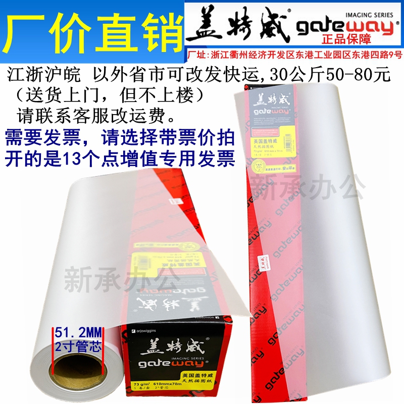 原装73克620X70M盖特威天然描图纸，绘图师必备神器！