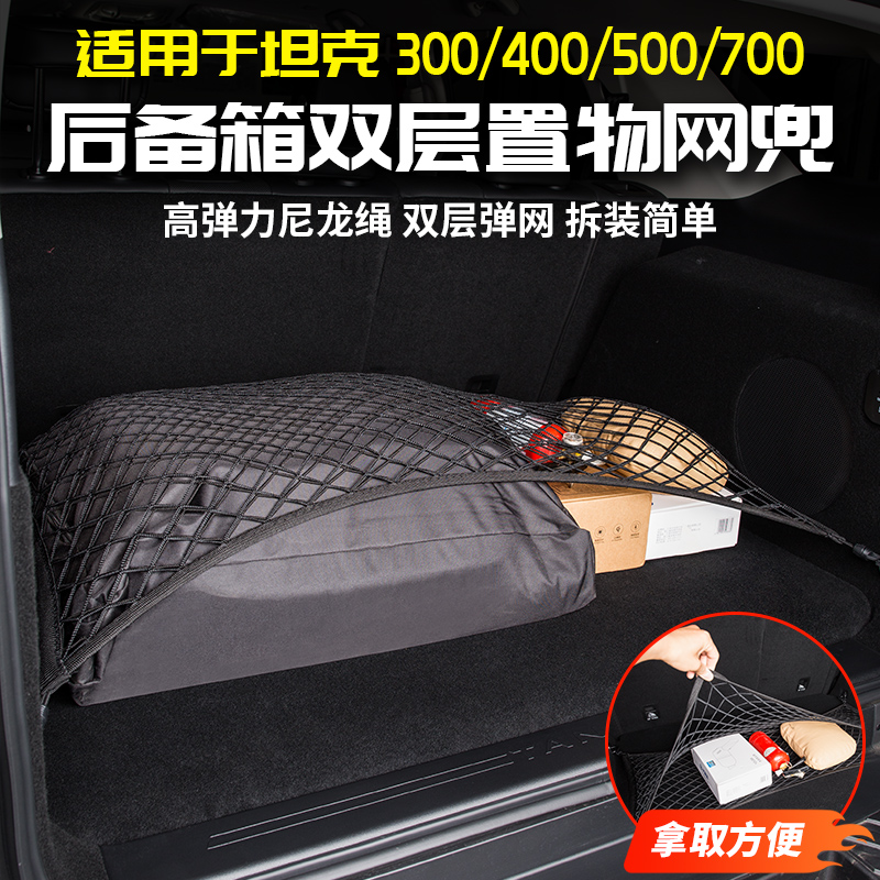 专用坦克400/Hi4T/Z/300/500/700改装全包围尾箱垫，让后备箱变身多功能空间！✨