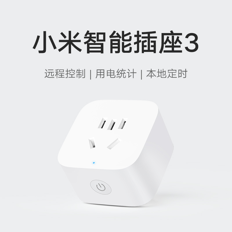 米家智能插座：远程控制，轻松生活，享受智能家居新体验！