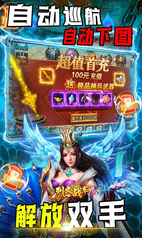 烈火战车