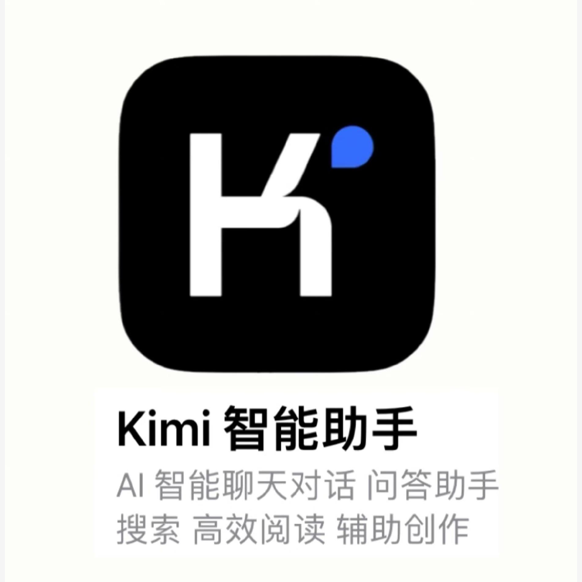 Kimi：你身边的智能生活助手