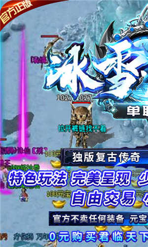 传奇冰雪服官网版