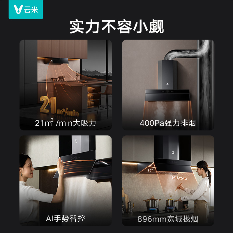 云米顶侧双吸抽油烟机Smart2套装：厨房油烟终结者，强力吸净新体验！