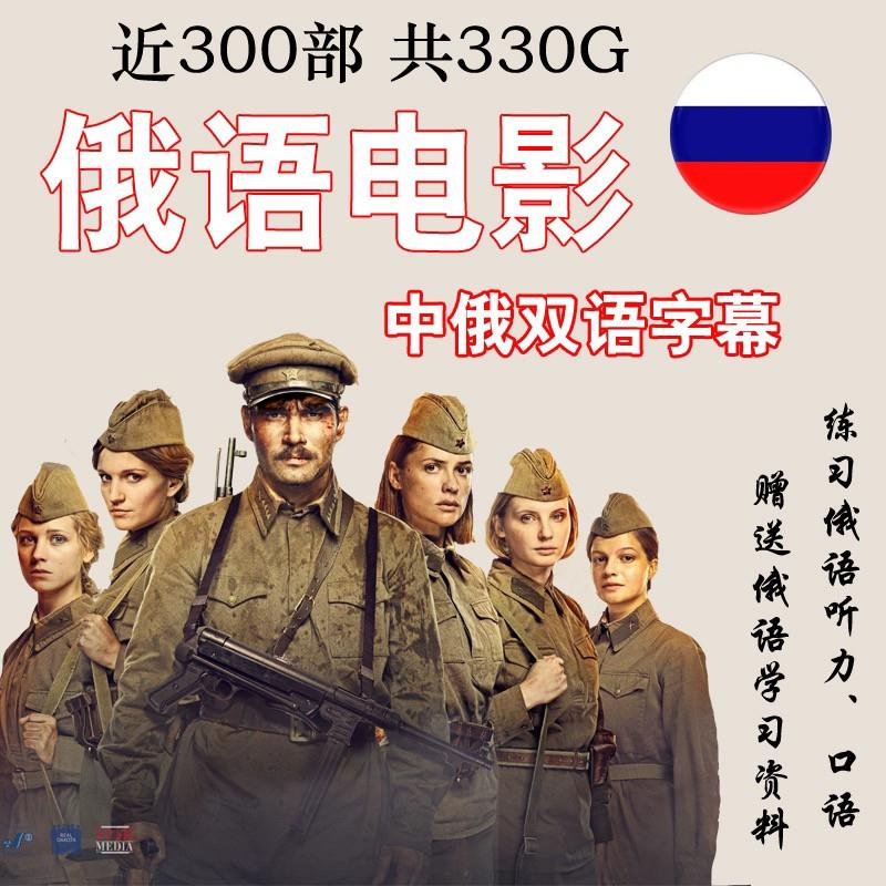 走遍俄罗斯：影视中的俄语商务口语听力大挑战！