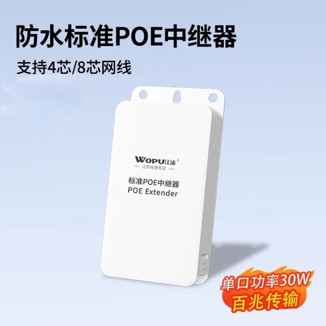沃浦标准POE中继器一分二网络监控分线器摄像头供电专用级联宝，监控无忧新神器！