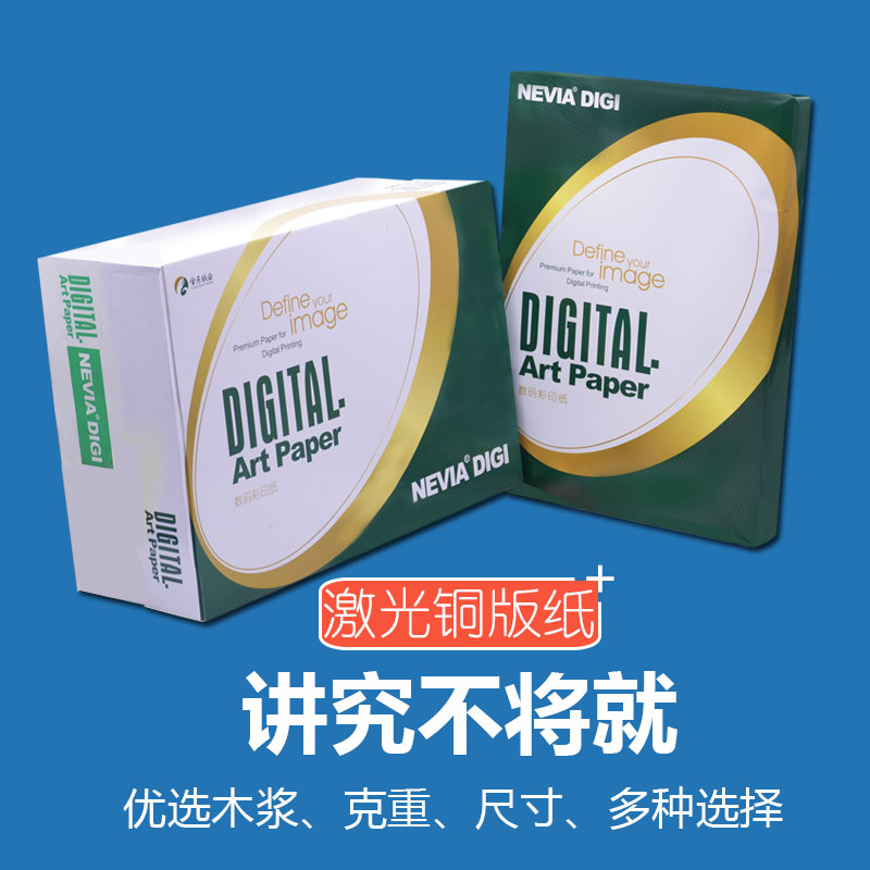 金东妮维雅激光铜版纸：打印界的颜值担当，告别模糊不清的尴尬瞬间！