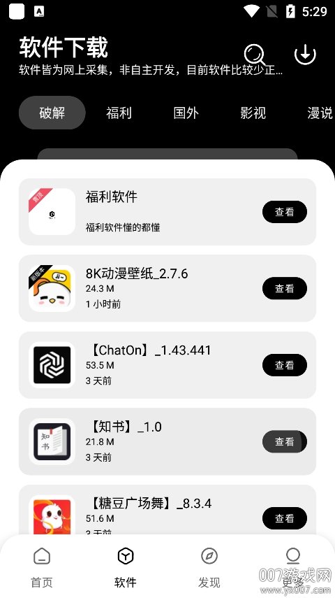 富贵软件库app手机版下载 v1.0.0 安卓版1