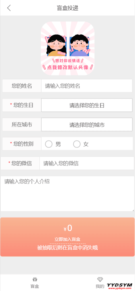 最新PHP交友盲盒系统源码