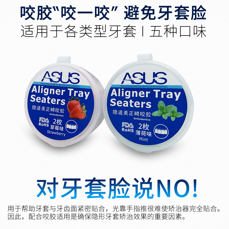 隐形牙套必备神器！咬胶正畸牙胶，矫正路上的甜蜜守护者