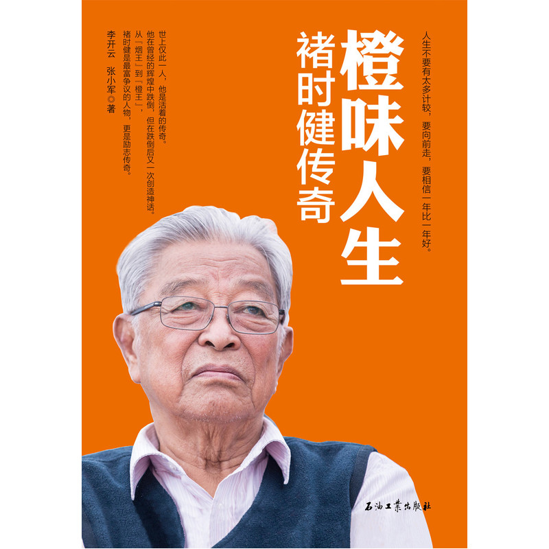 新华文轩《杨启业传》：走进石油工业巨匠的传奇人生