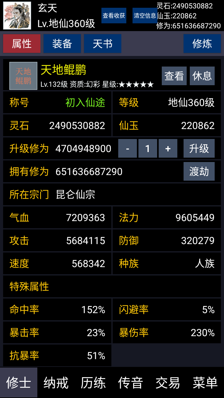 放置成仙记 1.43