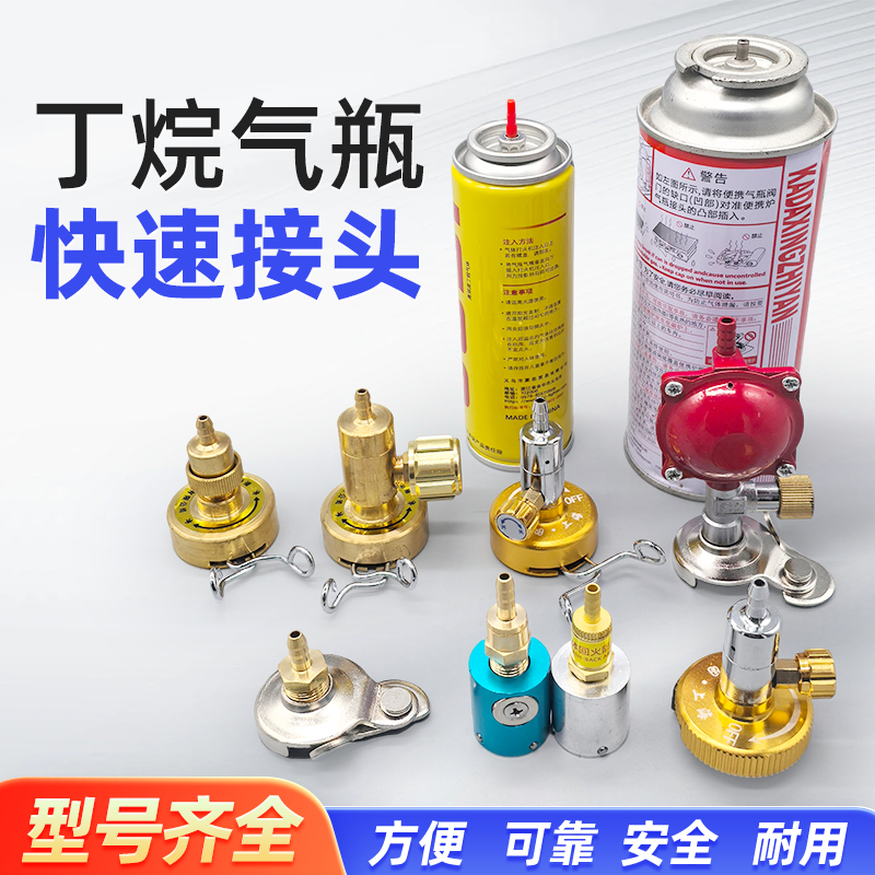 卡式丁烷气罐快速接头+开瓶器+2升便携式焊炬+可调带开关煤气阀：户外野营与DIY必备神器大揭秘！