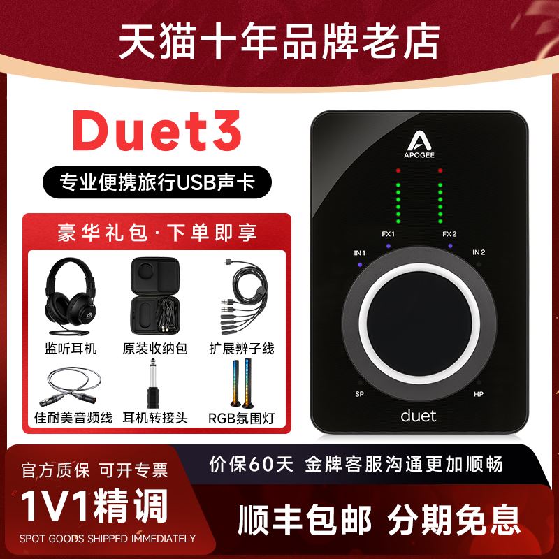 APOGEE Duet3：专业录音直播神器，音乐人的梦想伙伴