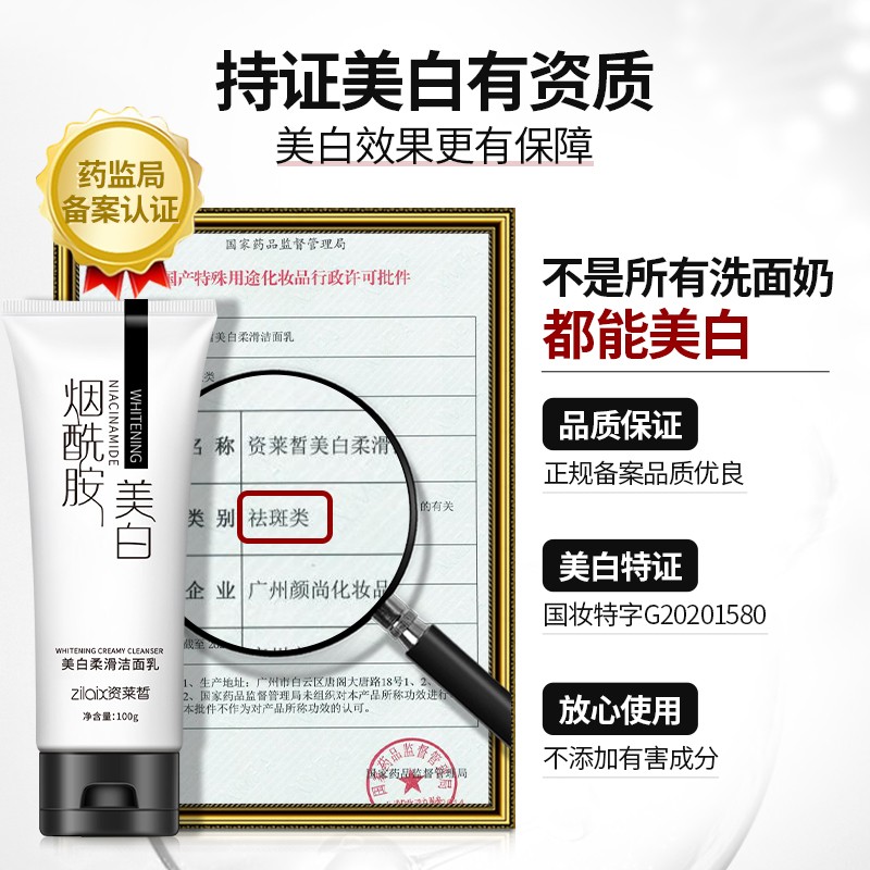 【买1送1】资莱皙烟酰胺洗面奶：控油祛痘神器，毛孔隐形术！