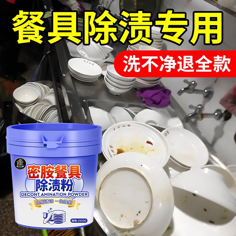 密胺餐具专用清洗剂：告别黄渍，焕新仿瓷陶瓷碗盘碟的终极秘籍！