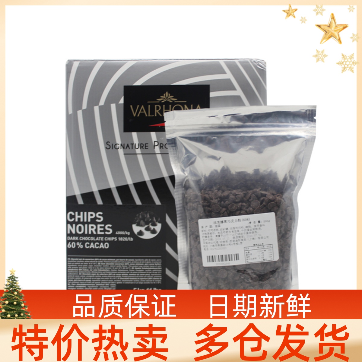 法芙那巧克力豆：烘焙达人的秘密武器，52% &amp; 60% 可可脂含量，耐高温烘焙神器！