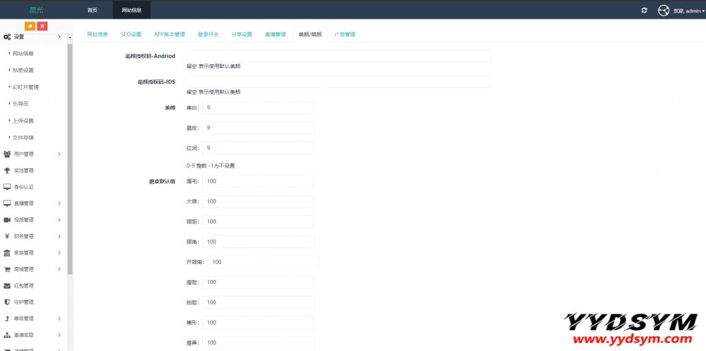 021瀚洋直播v2.2.69直播+抖音短视频+直播带货+朋友圈动态+远程礼物+全场飘屏"