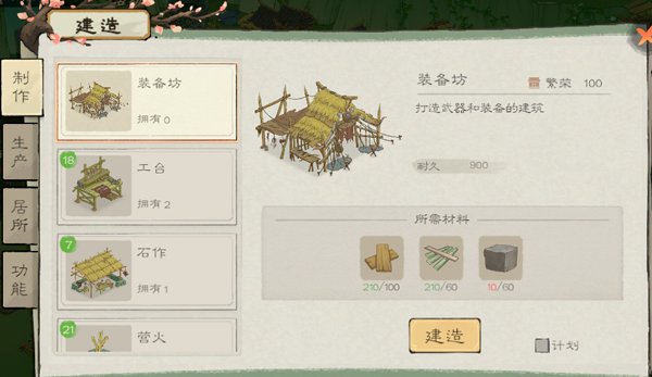 桃源记2安卓版1.0.02