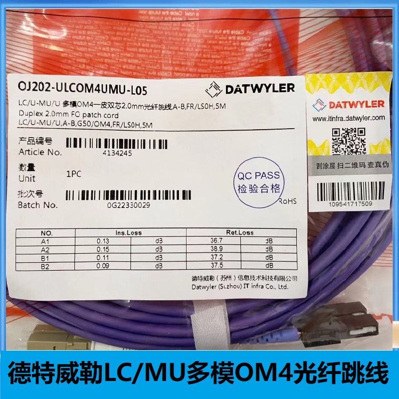 原装正品DATWYLER德特威勒光纤跳线：解锁万兆传输的秘密武器！