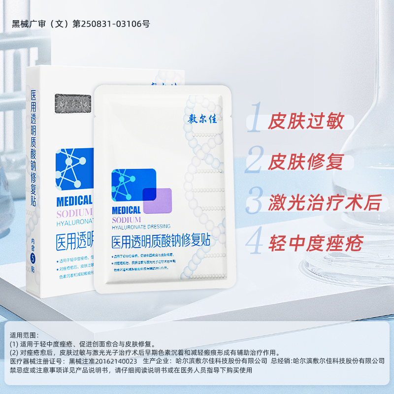 敷尔佳白膜2片：医美界的肌肤守护神，术后修复必备神器！