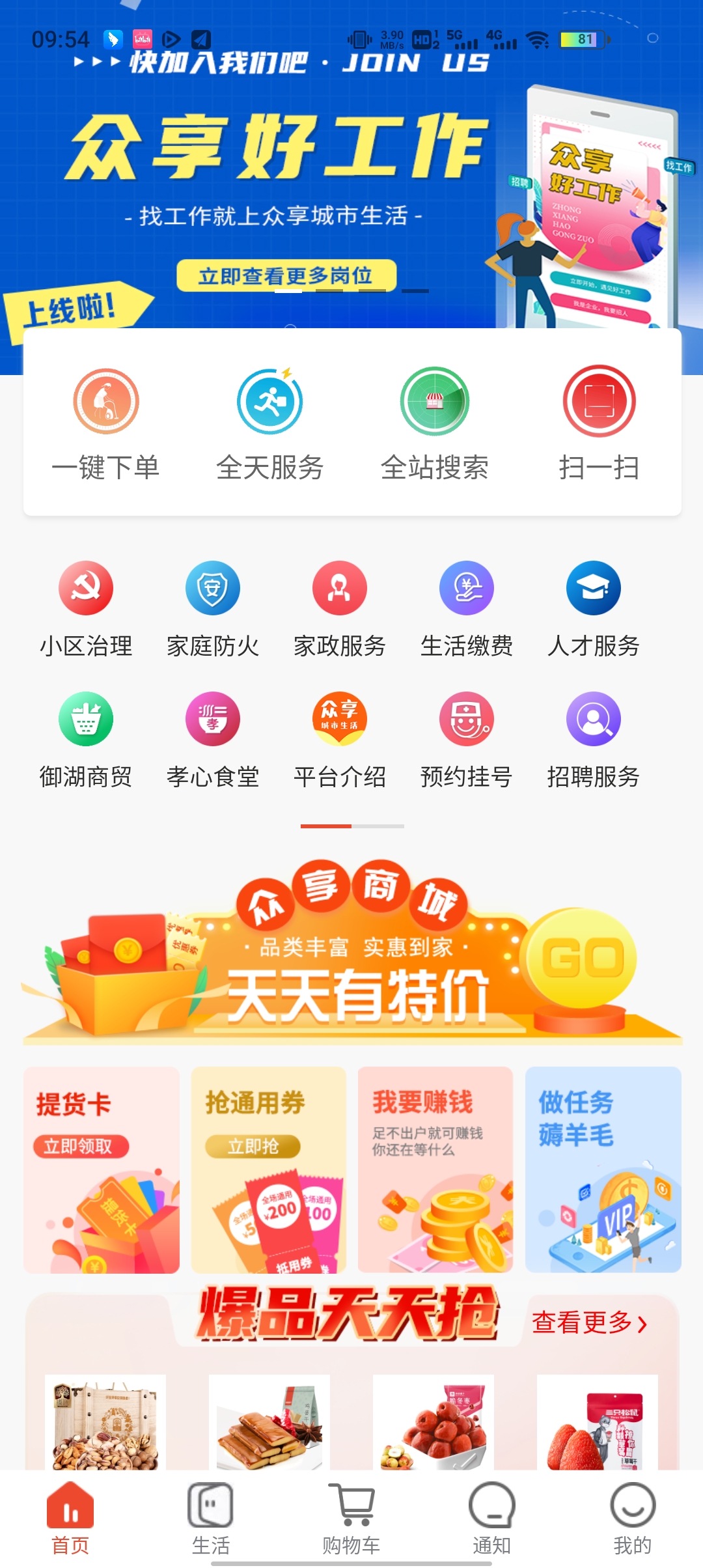 众享城市生活APP最新版 v4.2.5 安卓版4