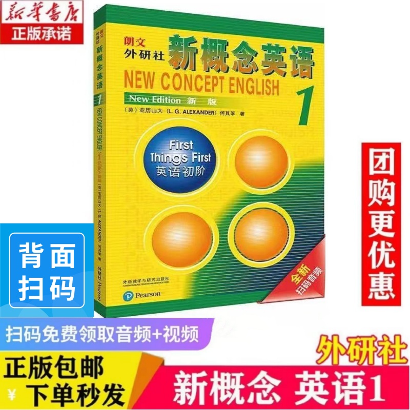 正版单本英语口语教程：解锁英语流利表达的密钥