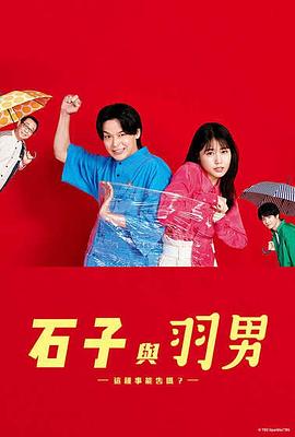 石子和羽男:这种事情也好告吗