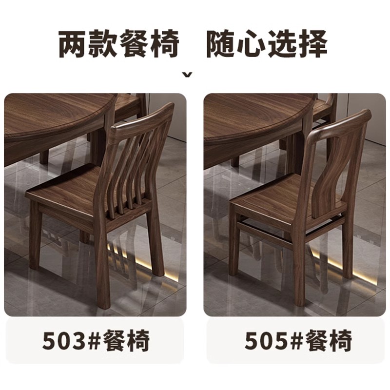新中式实木餐桌椅组合：北美黑胡桃木圆形餐桌，小户型轻奢之选✨