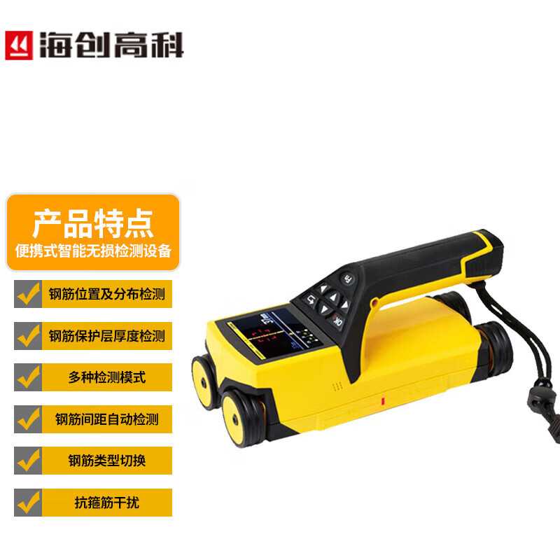 海创高科HC-GY62钢筋扫描仪真香预警！混凝土测筋神器太顶了！