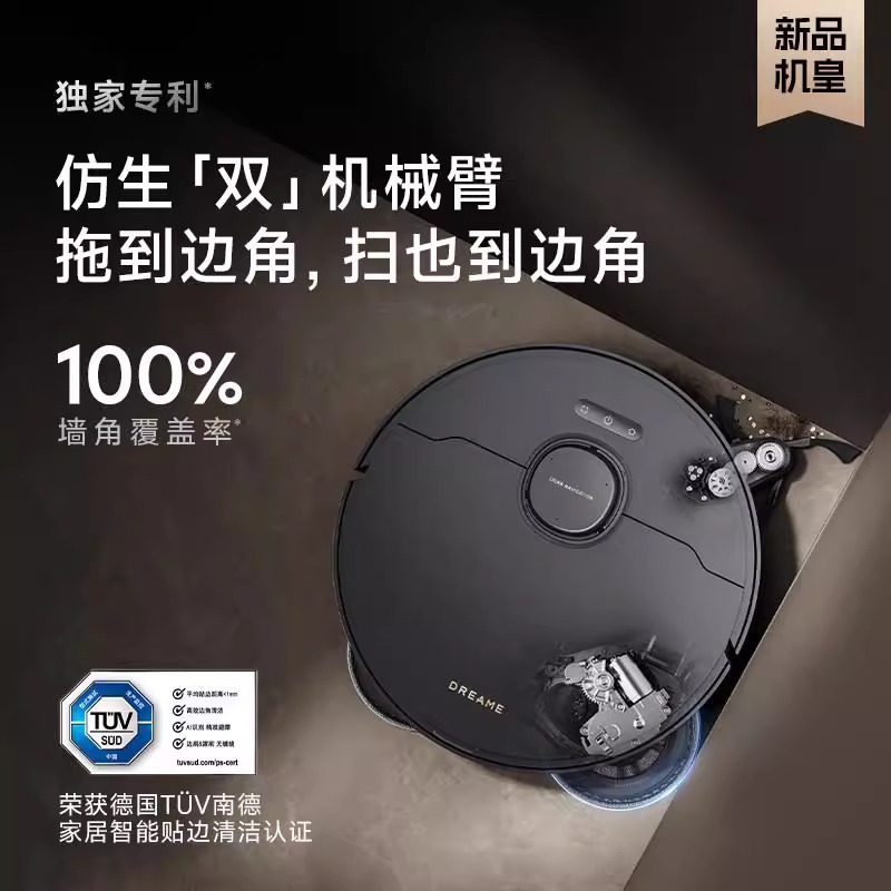 Dreame追觅X40 Pro Ultra：全自动上下水扫地机器人的终极进化！