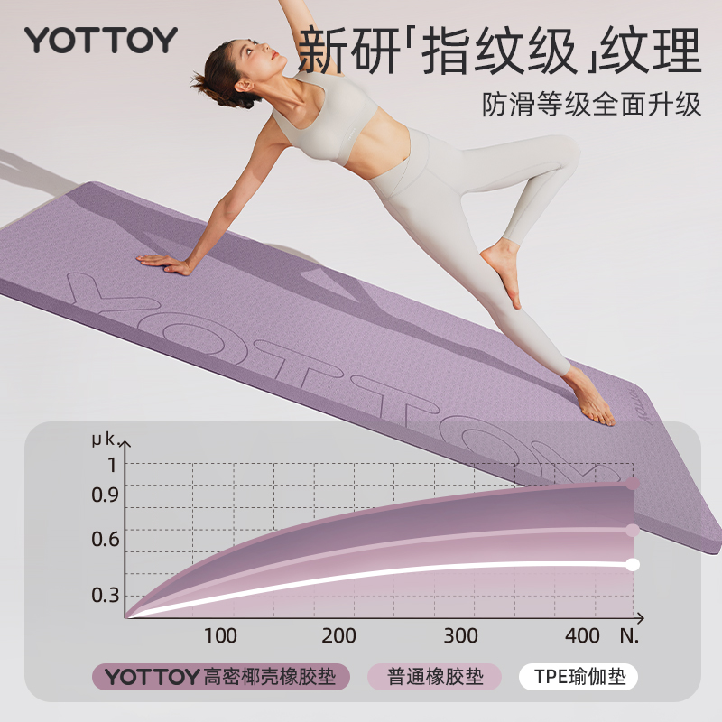 YOTTOY瑜伽垫：在家也能享受专业级静音瑜伽体验！‍♀️