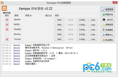 Xampps(php集成优化包)v1.8.5(32位&amp;64位)官方版