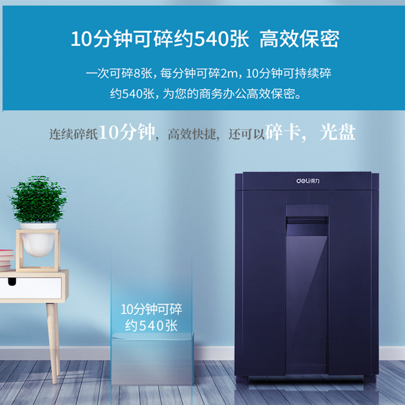 得力GA921粉碎机：粉碎文件新神器，你的信息安全守护神！