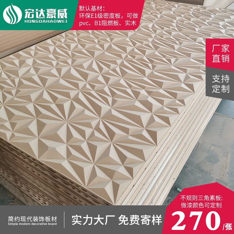 波浪板新款钻石纹定制加工浮雕板异形背景墙二维雕刻板环保装饰板：打造独一无二的家居美学空间！