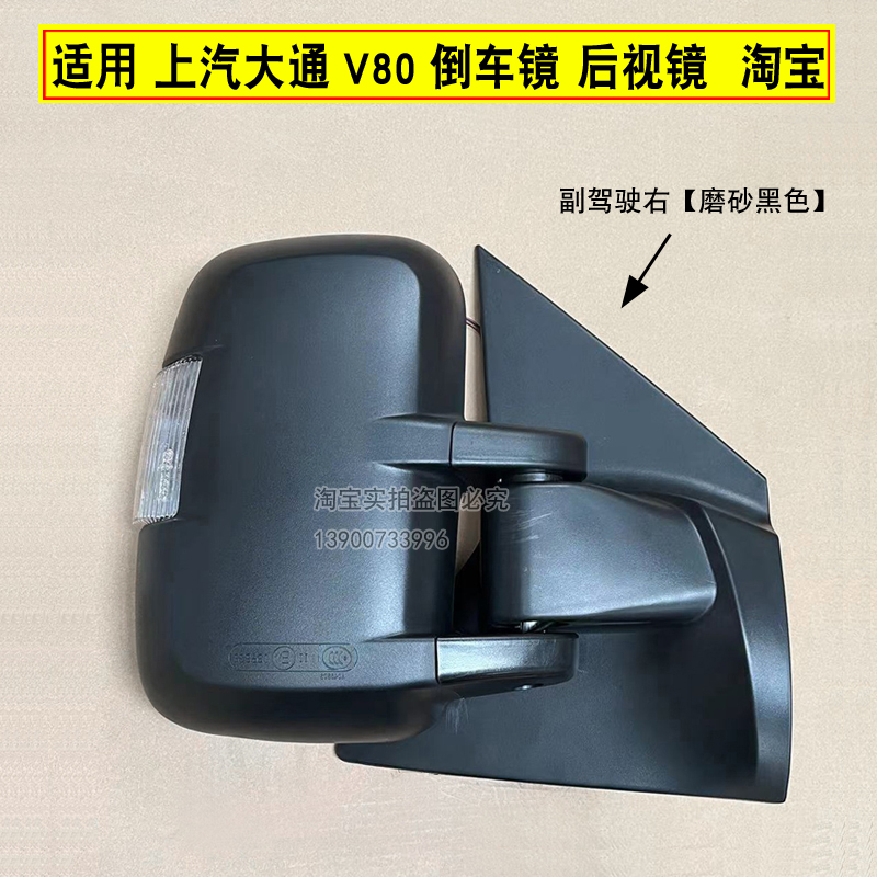 上汽大通V80倒车镜真香预警！手动电动后视镜总成实测太香了！