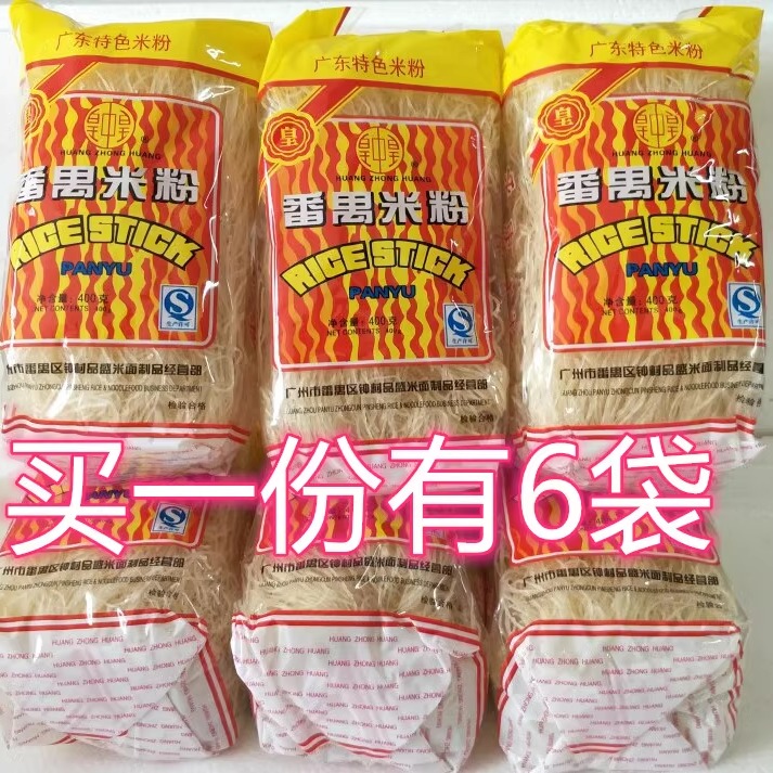 广州特产皇中皇番禺排粉：炒煮皆宜，美味直达家门口！