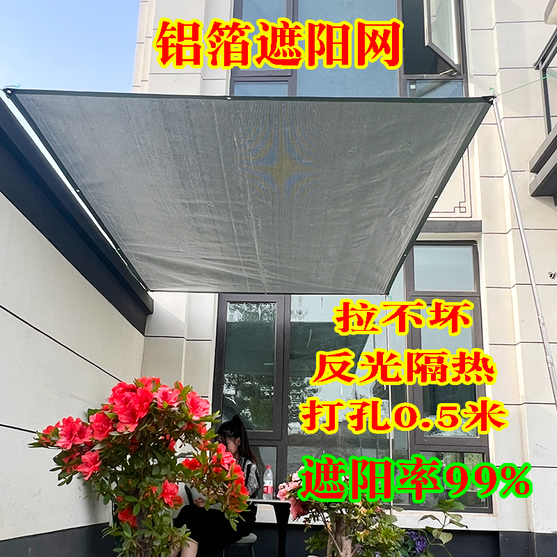 铝箔遮阳网：99%防晒的秘密武器，户外阳光房降温神器！