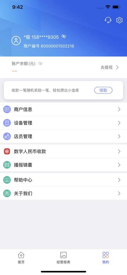 星驿付app最新版下载 v1.5.0 官方版1