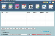 迅捷txt转换成pdf转换器4.1 免费试用版