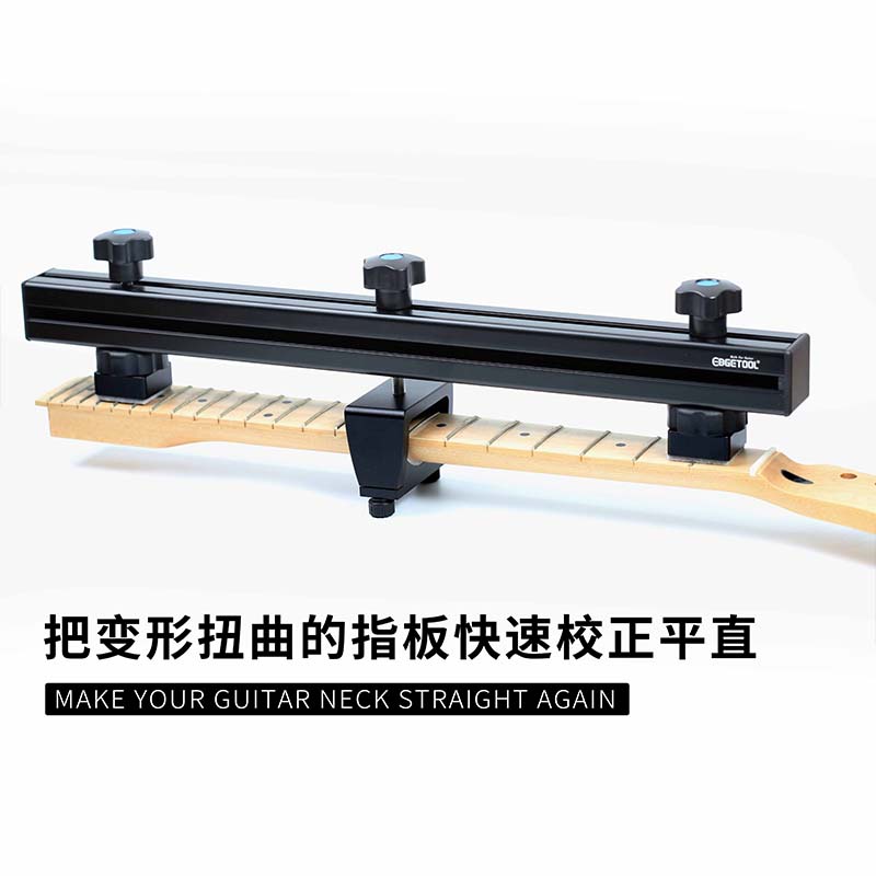 吉他琴颈变形校正工具：拯救扭曲指板，告别打品烦恼，让民谣电木吉他重获新生！