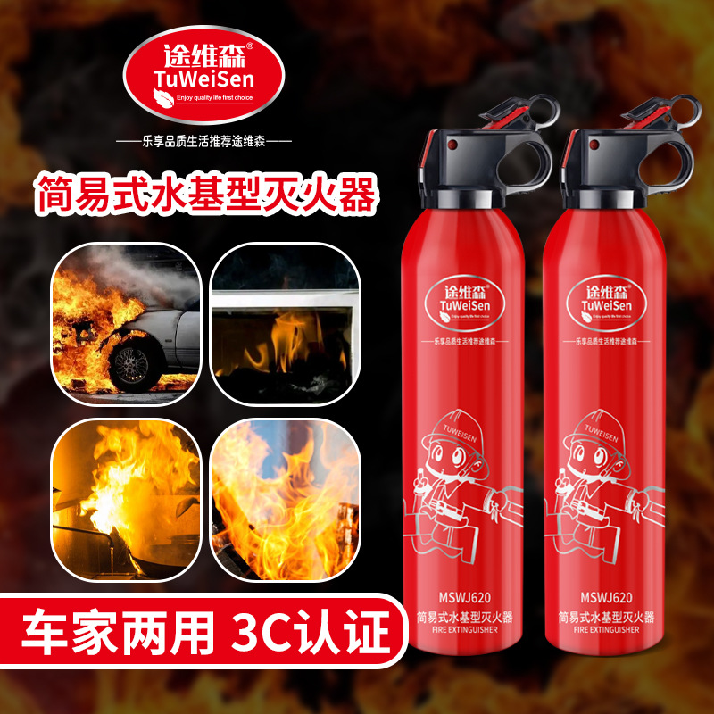 车载灭火器车用2025新款13B水基小型耐高温防爆年检消防器材，安全出行必备神器