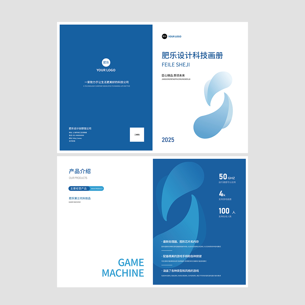 企业宣传册设计：科技感爆棚，打造专业形象！