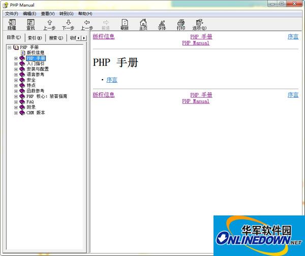 PHP手册中文版PC版