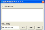 皮皮网站黑名单工具1.1.2.1