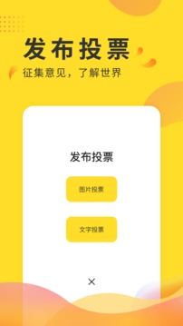 全民投票app