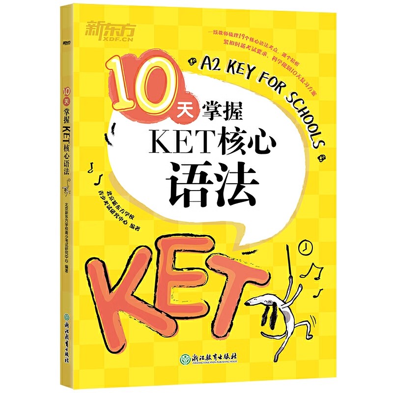 新东方10天掌握KET口语，轻松拿下朗思A2青少版！️