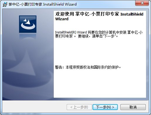 掌中亿小票打印专家v8.0.0.0免费版