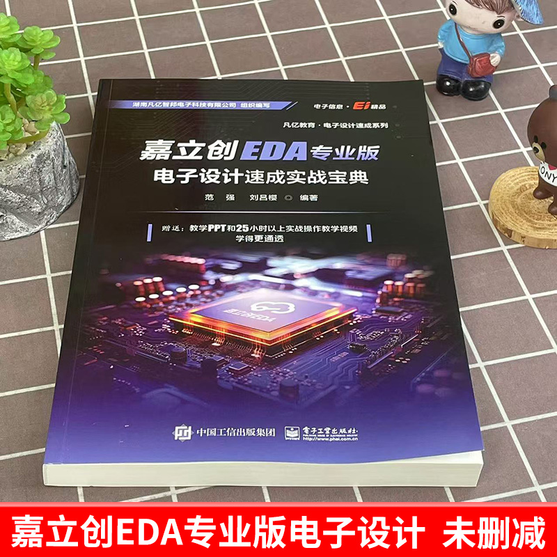 嘉立创商城官网EDA：电子设计自动化的新天地