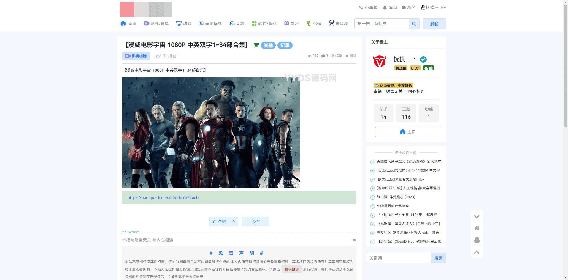 xiuno修罗论坛二开模板仿网盘资源社优化网站源码搭建 送全套插件