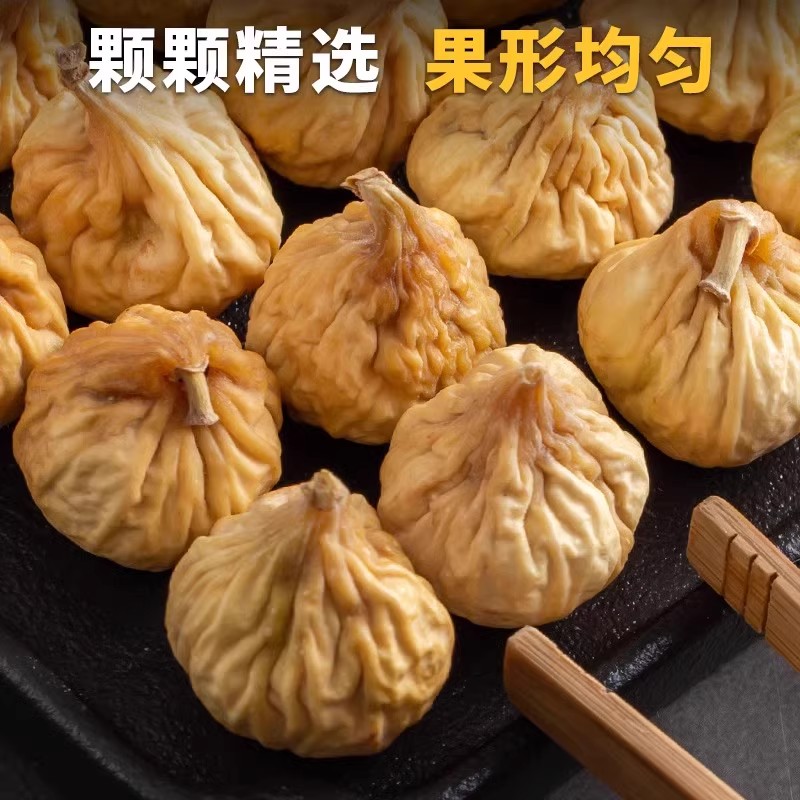 新疆特级无花果干500g：泡茶神器，即食美味，搭配雪梨片更养生！